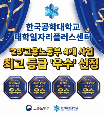 고용노동부 우수 선정