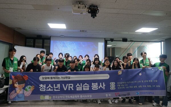Volunteer Club of the Department of Semiconductor Engineering, Conducts VR Practice Volunteering for Teenagers 대표이미지