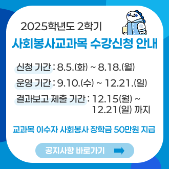 사회봉사 수강신청 팝업