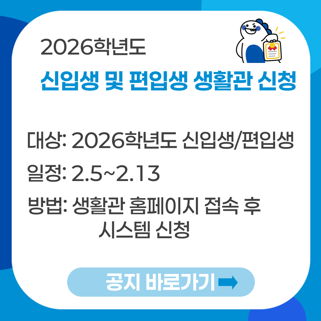 생활관 선발 공지