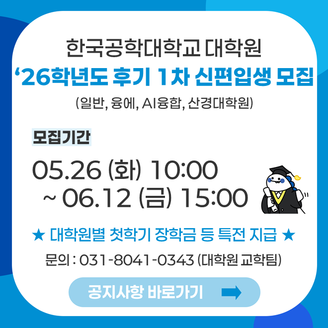 대학원모집