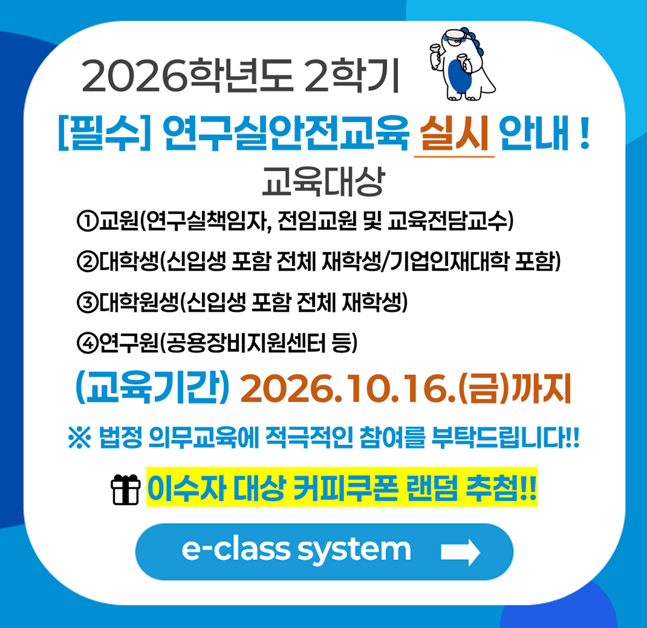 연구실안전교육실시안내 팝업